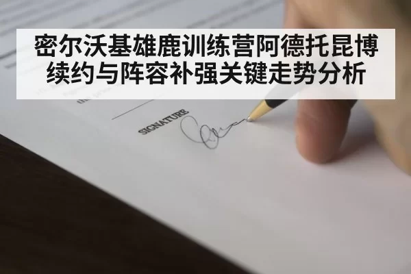 basketball contract signing